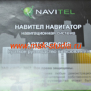 Навигация - программа Навител 