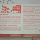 "Око-Архив 