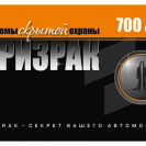 Карта-памятка сигнализации Призрак 720