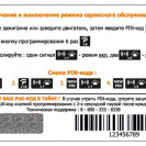 Карта-памятка сигнализации Призрак 720