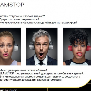 Автодоводчики  дверей SlamStop